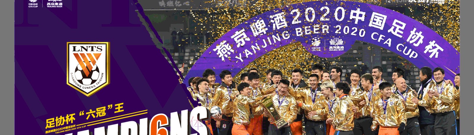 燕京啤酒2020中国足球协会杯将于9月18日开赛